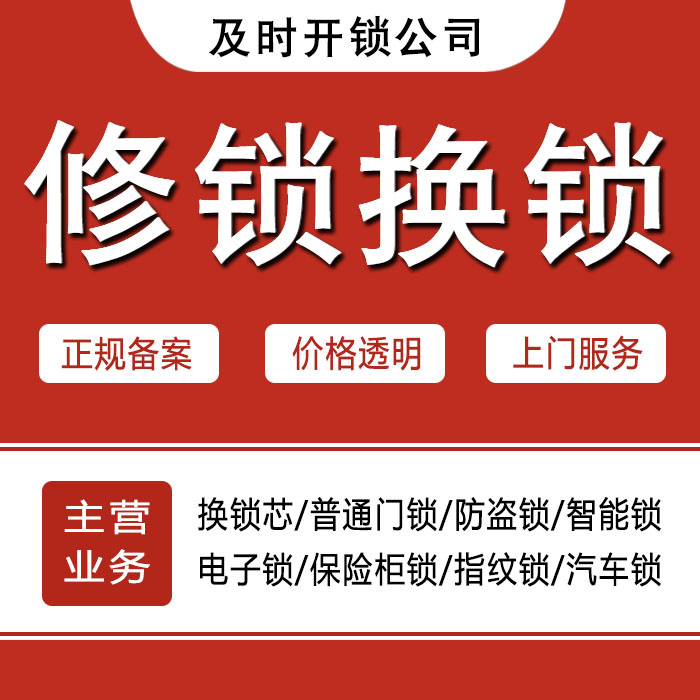 海北藏族自治州祁连县24小时上门 [开锁换锁修锁] 防盗门·保险柜·汽车锁